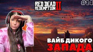 Робинзон крузо. Red Dead Redemption 2 на PS5 I СТРИМ #14