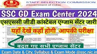 SSC GD Bharti Exam Center 2024: एसएससी जीडी कांस्टेबल एग्जाम सेंटर जारी, यहां देखें कहां होगी आपकी