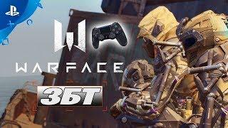 Warface на PlayStation 4 - ЗБТ