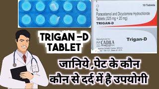 Trigan d tablet uses in hindi/trigan d tablet kis kaam aati hai /trigan d tablet/HealthtipswithKhan.