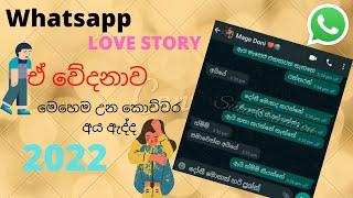 Whatsapp Love chat Story Sinhala new 2022