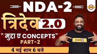NDA 2 2022| NDA 2 2022 English Classes | NDA English" मुद्दा ए CONCEPTS "|English By Amy Sir Exampur