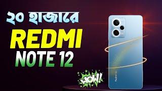 Redmi Note 12 | Redmi Note 12 Price in Bangladesh | Redmi Note 12 Price | Redmi Note 12 4G | Note 12