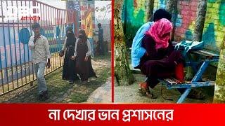 শিশু পার্কে যুবক-যুবতীদের আপত্তিকর কর্মকান্ড! | DBC News Special