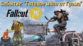 Fallout 76: Обзор «Мясная неделя» События 2021  Новые Награды