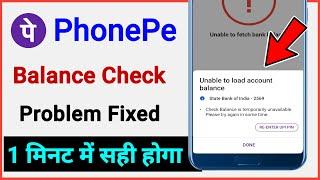 unable to load account balance problem phonepe / fixed problem PhonePe