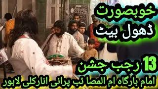 13 Rajab 2023 I Jashan Mola ALI I Imam Bargah Ummul Masaib I Purani Anarkali Lahore