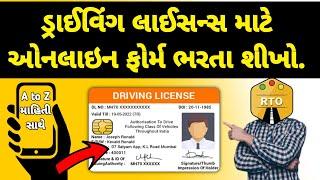 Driving Licence Online Apply in Gujarat-2023  || ડ્રાઇવિંગ લાઇસન્સ માટે ઓનલાઇન ફોર્મ-૨૦૨૩