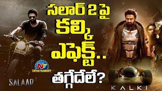 The Success of 'Kalki 2898 AD' has Affected on Salaar 2 ? | Prabhas | Nag Ashwin | NTV ENT