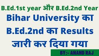 bihar university ka bed 2nd year ka result  out ।। brabu bed 2nd year result out 2024