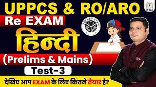 UPPSC RO ARO Re-Exam 2024 | RO ARO Hindi Practice Set #03  Mock Test हिंदी की संपूर्ण तैयारी