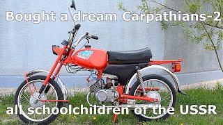 Bought a dream Carpathians 2 all schoolchildren of the USSR