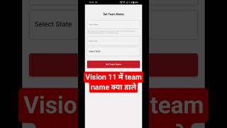Vision 11 team name kya dale | vision 11 me team name already exists problem | vision 11 team name