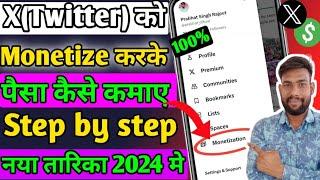 Twitter Ko monetize kar ke Paisa kaise kamaye | X (Twitter) ko Monetize kaise kare 2024