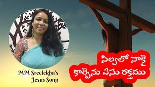 MM Sreelekha - Silvalo Nakai Karchenu Yesu Rakthamu || సిల్వలో నాకై కార్చెను || Telugu Jesus Song