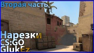 НАРЕЗКА СО СТРИМА GLUKEZ  / ACELELELE / 4 USP / CS:GO / Вторая часть