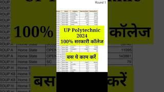 UP Polytechnic Counselling 2024 Kaise Kare | UP Polytechnic Counselling 2024/jeecup counselling 2024