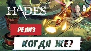 Где же этот мистический эпилог?... | Hades #120