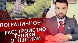 Пограничное расстройство. Тупики психоанализа. ВТОРАЯ Лекция.