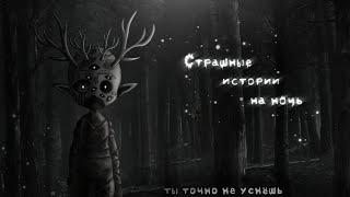 *•Страшные истории на ночь•* Gacha club/life/nox |72 часть| [час]