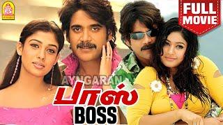 Boss | பாஸ் | బాస్ HD Full Movie | Nagarjuna Akkineni | Nayanthara |Poonam Bajwa  |Shriya Saran