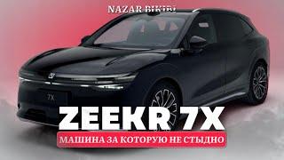 Правда про новый ZEEKR 7X |  Лучший EV кроссовер? | Обзор электрокроссовера от Зикр