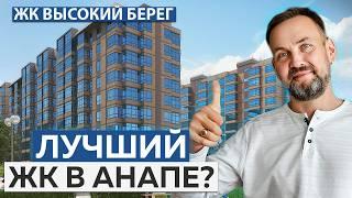 Обзор СОВРЕМЕННОЙ 1-комнатной квартиры У МОРЯ! | ЖК Высокий берег, Анапа