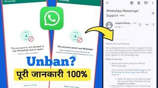 Whatsapp banned my number solution | this account cannot use whatsapp problem solution 2024