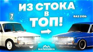 КОРЫТО на МЕХАНИКЕ - ВАЗ 2106 [ИЗ СТОКА В ТОП] Малиновка РП