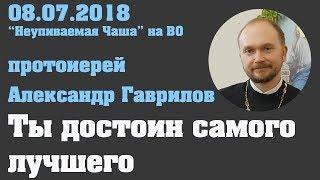 Ты достоин самого лучшего...