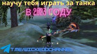 Perfect world Гайд танк  часть 1 Основы,Билды