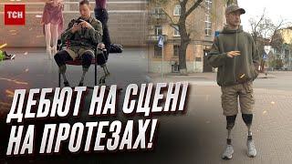  Стал звездой соцсетей! Как боец "Терен" дебютировал на сцене на протезах