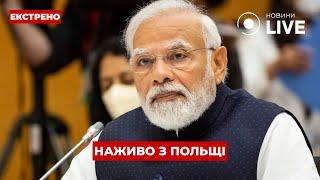 ️Неочікувано! Премʼєр Індії у Польщі. Далі - візит до Зеленського. Чого очікувати? Новини.LIVE