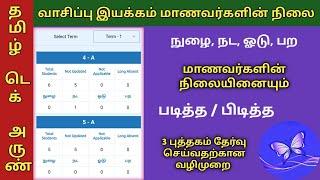 VAASIPPU IYAKKAM STUDENTS LEVEL UPDATE | LIKED AND READ BOOKS UPDATE | TNSED SCHOOLS