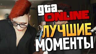 GTA ONLINE - Смешные Моменты (Алекс и Брейн) #78