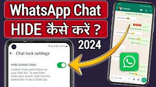 Whatsapp Chat Hide Kaise Kare ! Whatsapp Me Chat Hide Kaise Kare ! Whatsapp Par Chat Hide Kaise Kare