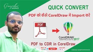 #How to Convert PDF to CDR | #How to Import PDF in CoralDraw