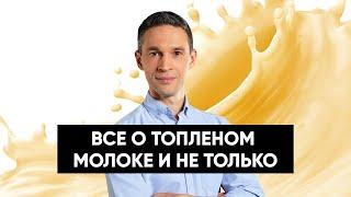 ПОЛЬЗА ТОПЛЕНЫХ ПРОДУКТОВ