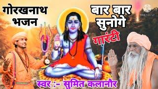 Gorakhnath Superhit Nonstop Bhajan | New Latest Haryanvi Bhajan 2024 | Sumit Kalanaur | Andi Dhakad