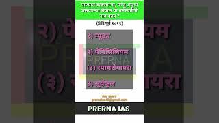 STI Pre question 2012/ mpsc question paper #prerna #gk #mpsc #upsc