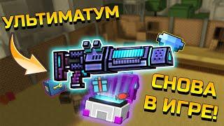 Pixel Gun 3D: Ультиматум снова слили!