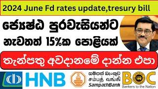  New Fixed Deposit Interest Rates 2024 #tax  - ජ්‍යෙෂ්ඨ පුරවැසි තැන්පතුකරුවන්ට සුභ ආරංචියක්