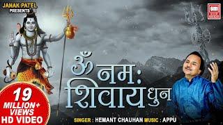 Om Namah Shivay Dhoon | Om Namah Shivaya Mantra | Hemant Chauhan | Shivaya | Shiv Bhajan