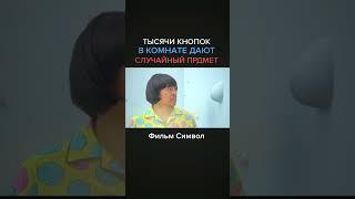 Название фильмов всегда под видео. Все о мире кино - в Инстаграм, Фильмы онлайн - в Телеграм #кино