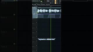 Один из лучших плагинов. ТГ канал: coffin_shaped #флстудио #flstudio #флстудио21 #flstudio21 #fl