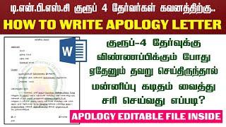 TNPSC Group 4 Exam CV Upload | How to Write TNPSC Apology Letter in Tamil | Tnpsc Gr 4 Selection !!