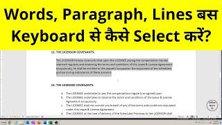 How To Select Words Using Keyboard | Select Word, Line, Paragraph On Computer Using Keyboard