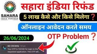 Sahara India Refund Apply online otp problem ll Sahara india refund resubmission process