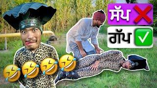 ਸੱਪ ਦੀ ਜ਼ਿੰਦਗੀ  | LIFE OF SNAKE   | candy studio | 2024 | FUNNY /COMEDY