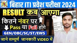 bihar iti result 2024 | iti passing marks 2024 |  | iti result 2024 kab aayega | ITI Me Passing Mark